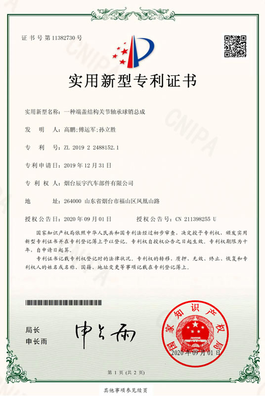 一種端蓋結(jié)構(gòu)關節(jié)軸承球銷